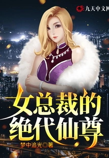 The Peerless Immortal of Female Ceos