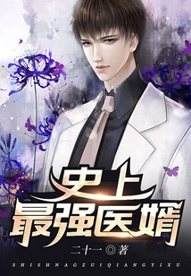 The Most Powerful Doctor-in-law in History