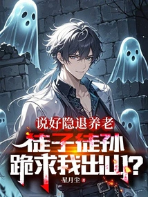 I Promised to Retire and Retire, but My Disciples and Disciples Begged Me to Come Out?