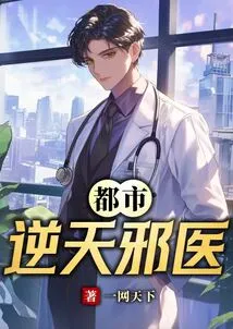 Urban Evil Doctor
