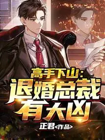 The Master Comes Down the Mountain: the Ceo Who Broke Off the Engagement is in Serious Danger