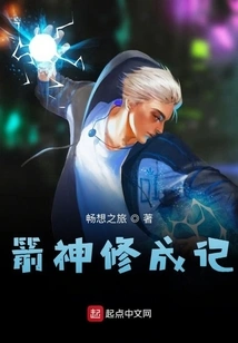 The Story of the Cultivation of the Arrow God