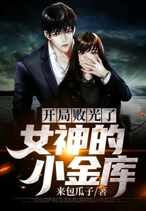 The Beginning Was a Failure and the Goddess's Treasury Was Completely Destroyed