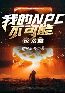 My Npc Can't Be This Cute