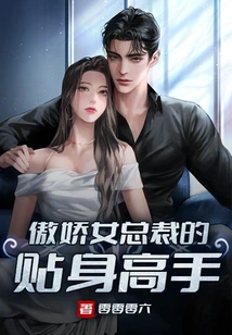 The Arrogant Female Ceo's Personal Expert