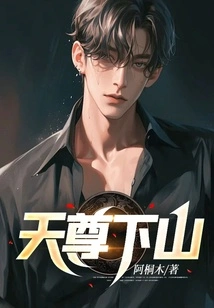 Tianzun Comes Down the Mountain