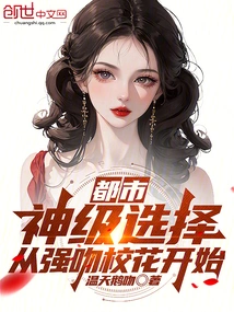 City: God-level Choice, Starting with Forcefully Kissing the School Beauty