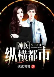 Miracle Doctors Travel Across the City