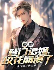 Villain: Visiting to Break Off the Engagement, the School Beauty Collapses