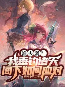 Is the Fisherman Weak? How Do You Deal with My Fishing?