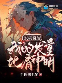 Hair Soul Awakening: My Hair Volume is as Good as That of Gods!