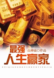 The Strongest Winner in Life