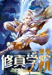 The Strongest Cultivation Academy