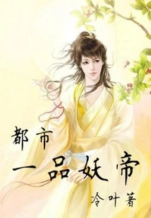 Urban First Grade Demon Emperor