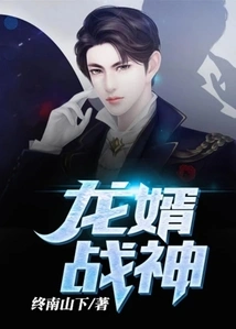 Dragon Son-in-law War God