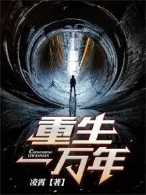 Rebirth for Ten Thousand Years