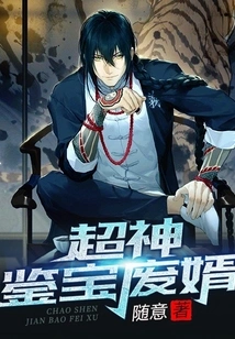 Super Divine Treasure Appraisal and Wasted Son-in-law