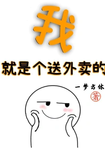 I'm Just a Food Delivery Guy