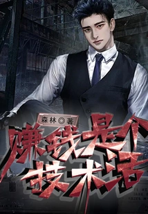 Making Money is a Technical Job