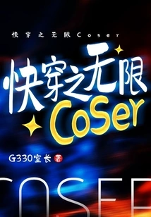 Quick Travel Unlimited Cosplayer