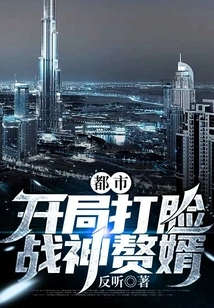 City: the God of War's Son-in-law is Slapped in the Face at the Beginning