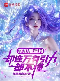 You Can Land on the Moon, but You Don't Even Understand Gravity