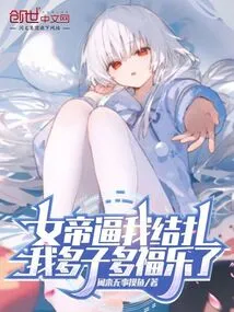 The Empress Forced Me to Have a Sterilization. I Will Be Blessed with More Children