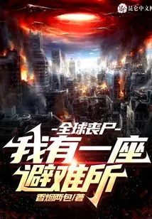 Global Zombies: I Have a Shelter