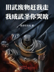 The Old Martial Arts Waste Drives Me Away. Why Are You Crying When I Become a Martial Saint?