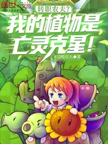 Change Jobs as a Farmer? My Plants Are the Bane of the Undead!