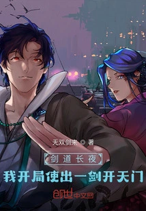 A Long Night of Kendo? I Opened the Gate of Heaven with a Sword at the Beginning