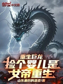 Rebirth of the Dragon: Picking up a Baby is the Rebirth of the Empress