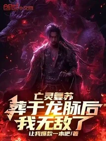 Resurrection of the Dead: Buried in the Dragon Veins, I Am Invincible