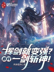 Becoming Stronger by Swinging a Sword? Watch Me Kill a God with One Sword!