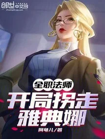 Versatile Mage: Abducting Athena at the Beginning