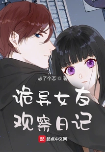 Weird Girlfriend Observation Diary