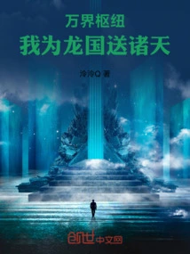 The Hub of All Realms: I Send All the Heavens to the Dragon Kingdom