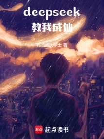 Deepseek Taught Me to Become an Immortal