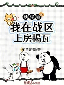 Gu Hanban: I Went to Bed in a War Zone