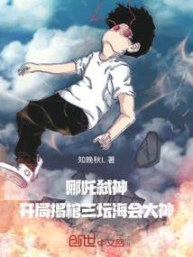 Nezha Kills the God: the Three Great Gods of Haihui Are Revealed at the Beginning