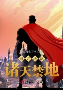 The Earth Ahead, the Forbidden Lands of the Heavens!