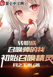 When I Changed My Job to a Summoner, I Initially Summoned the Elves