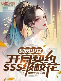 Spirit Girl: Starting Contract with Sss-level School Beauty