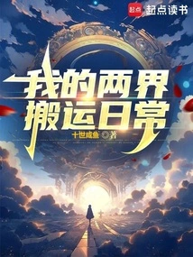 My Daily Routine of Moving between the Two Worlds