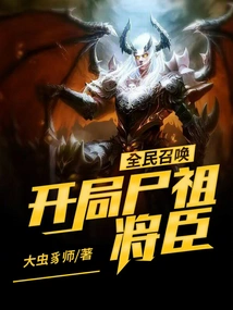 Call for All: Start with Corpse Ancestor Generals