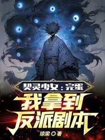 The Spirit Girl: Finished! I Got the Villain Script