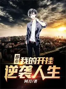 City: My Life of Cheating and Counterattack