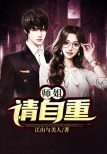 Senior Sister, Please Respect Yourself