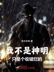 I'm Not a God, I'm Just a Rag Collector