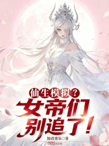 Immortal Simulation? Empresses, Stop Chasing!